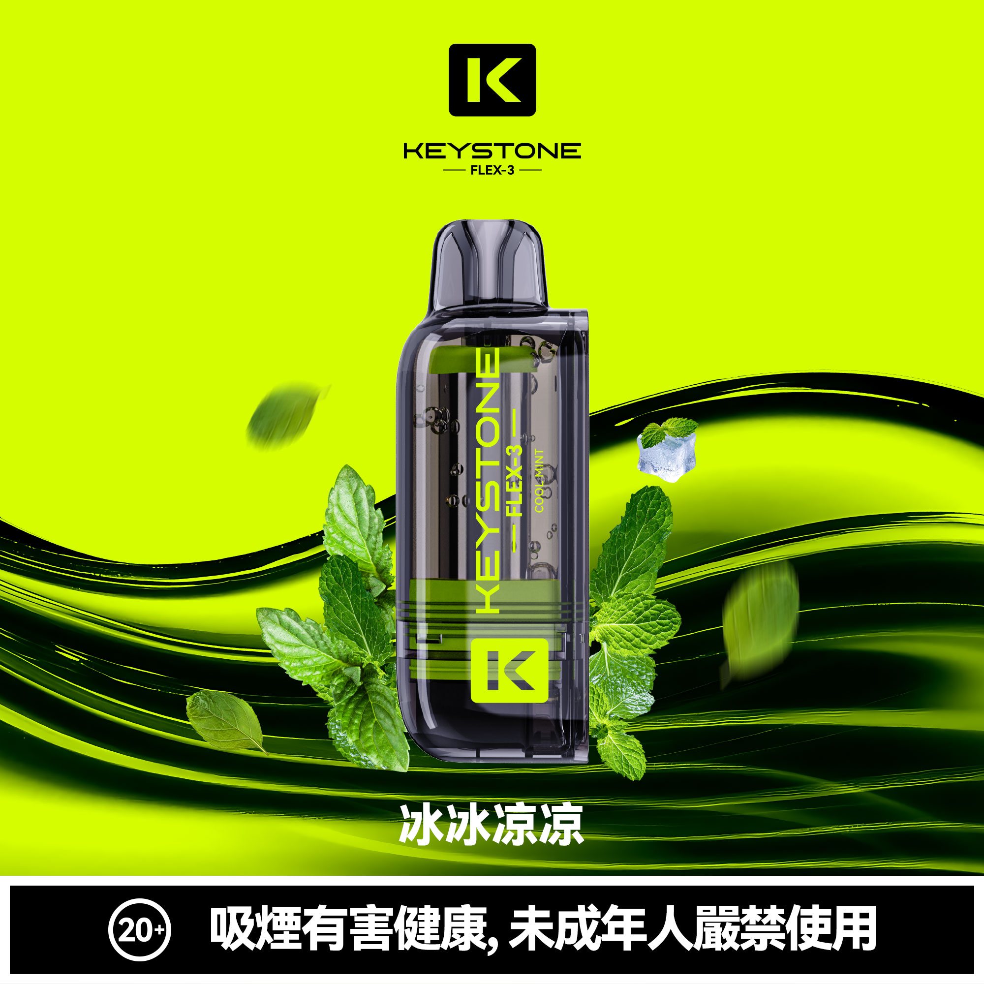 KEYSTONE FLEX-3 鑰石 25000口 專彈專機套裝｜超大容量續航・台灣現貨供應