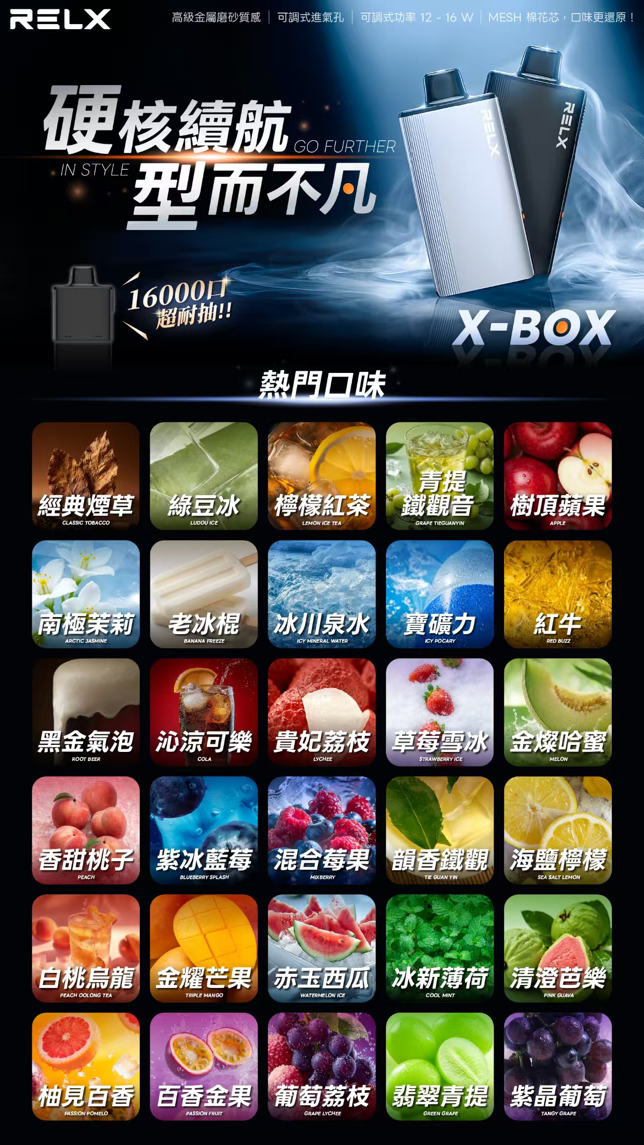 RELX 悅刻 X-Box 16000口專用煙彈｜需搭配X-Box主機使用｜多款熱門口味可選