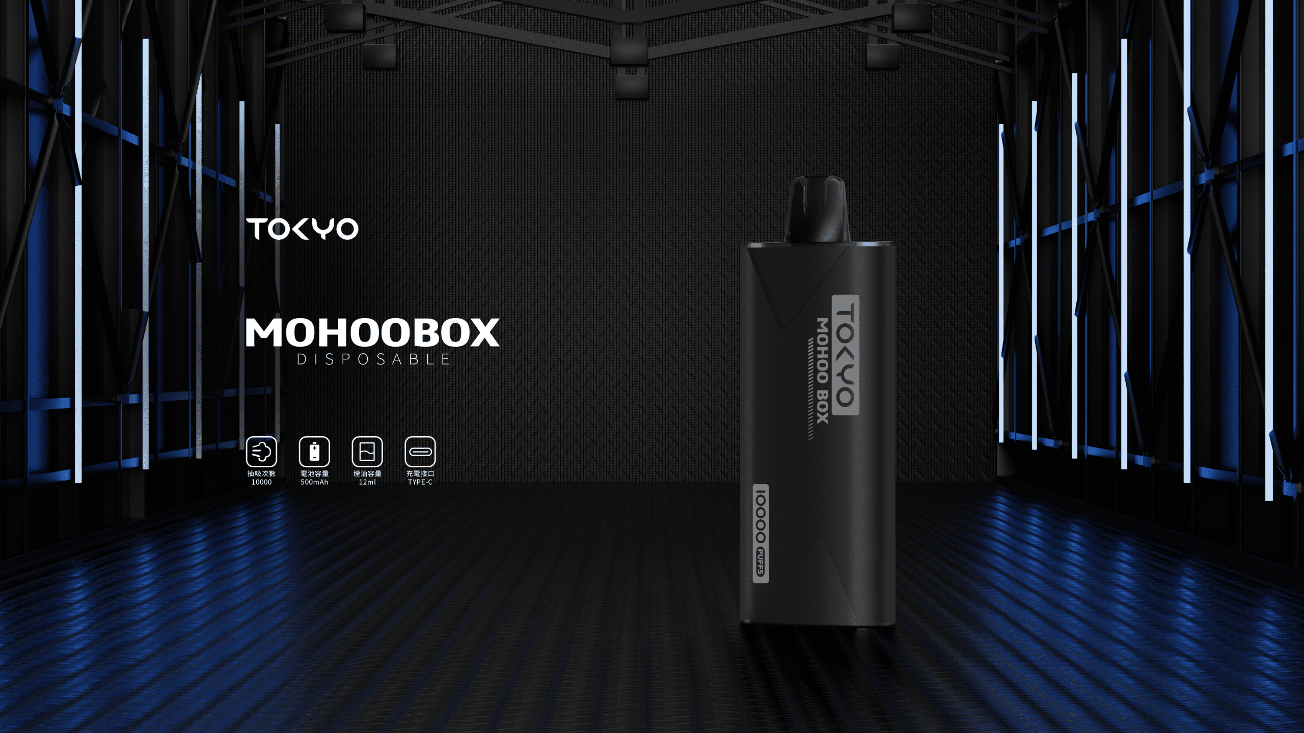 TOKYO MOHOO BOX 東京魔盒煙桿｜便攜大容量 台灣電子菸批發 711取貨