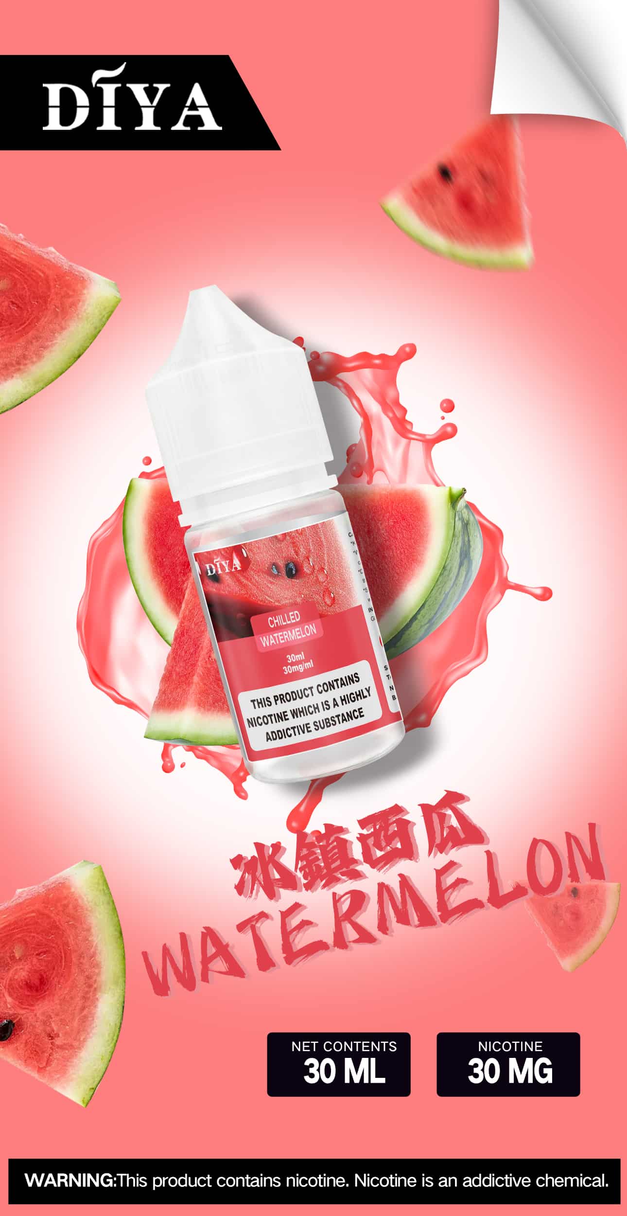 DIYA 叮啞系列煙油 30ML｜小煙專用適配多款主機與煙彈｜台灣現貨