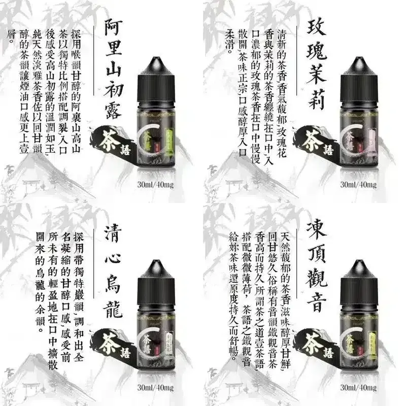 茶語煙油