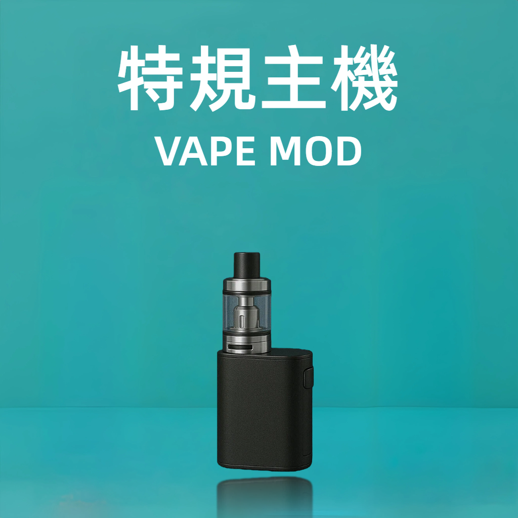 特規主機
